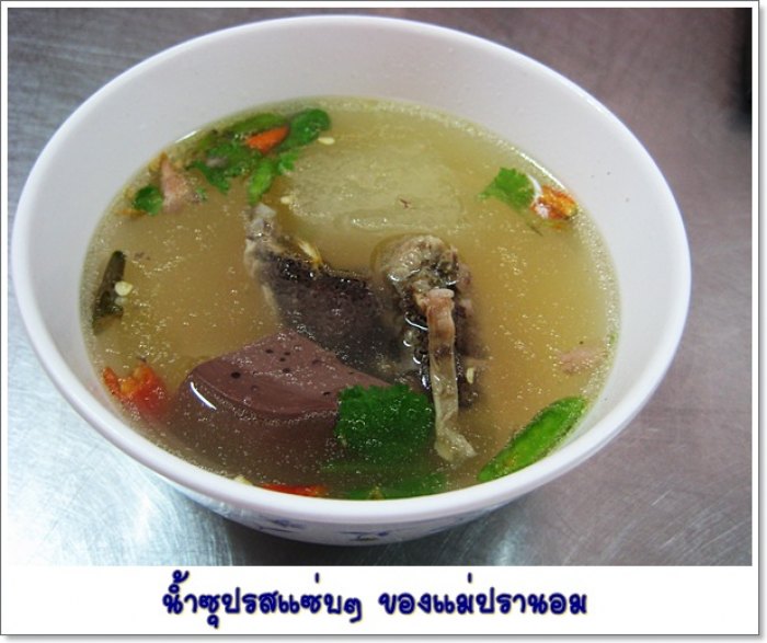 เป็นน้ำต้มยำรสเด็ด