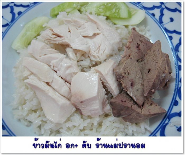 ข้าวมันไก่+น้ำต้มยำ