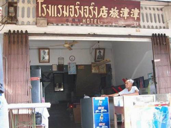ลุงค่ะ...ถามหน่อยค่ะที่ไหนมีโรงแรมบ้างค่ะ  ที่นี้ล่ะอีหนู