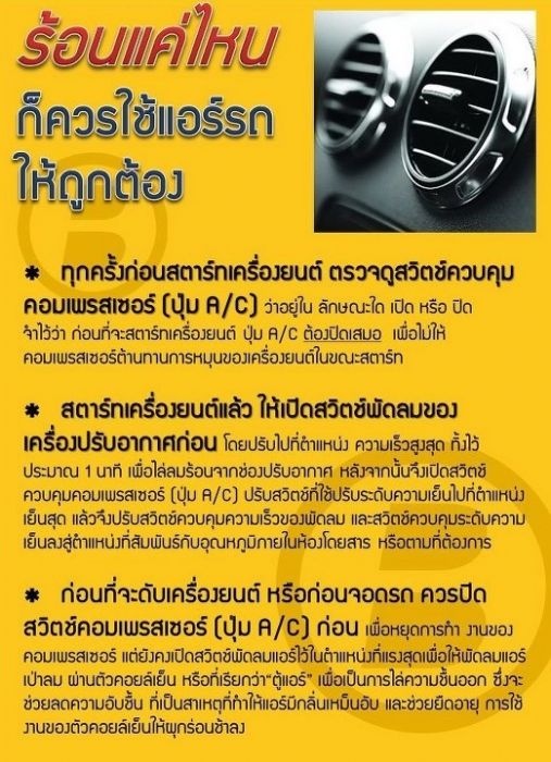 ร้อนแค่ไหนก็ควรใช้แอร์ให้ถูกต้อง