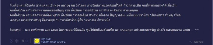 มาคุยกันหน่อยค่ะ ...ว่าด้วยเรื่อง การเสียดสี เหน็บแนม .....ล้อเลียน ..เหยียดหยาม เลิกได้ไหม ?
