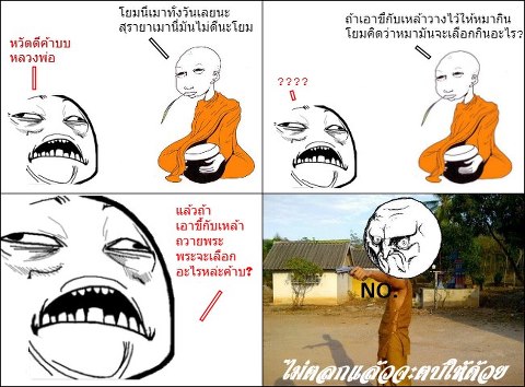 ไม่ได้มีเจตนาล่วงเกินครับ เอามาให้ฮา ๆ กันเท่านั้น