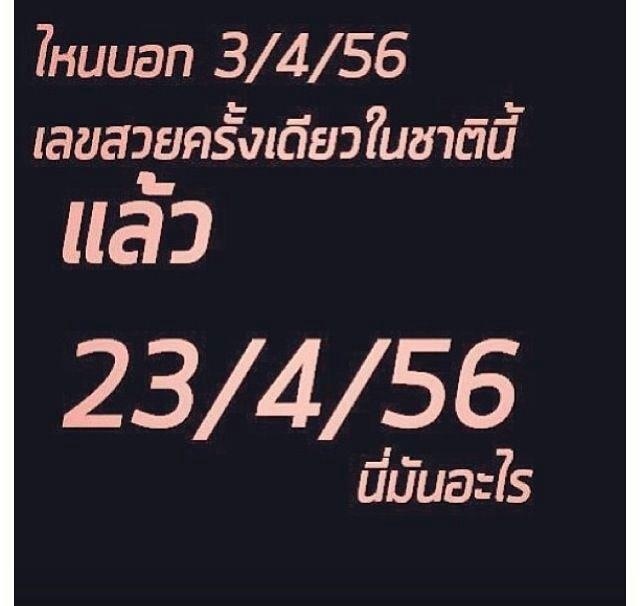 คัยว่าเมื่อวานเลขสวยที่สุด
