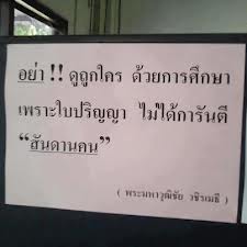 คนเราเดี๋ยวนี้มัน ทำไมมันถึง ใจใจดำขึ้นทุกวัน