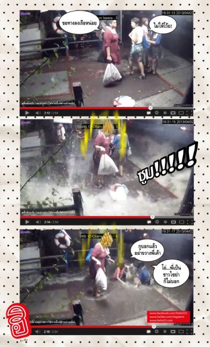 แฉ! ความจริงที่เป็นข่าวเรื่องคลื่นซัดคนยืนคอยเรือที่คลองแสนแสบ