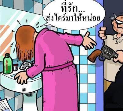 วิธีฆ่าเมีย