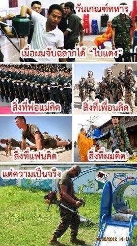 เป็นทหารแล้วได้อะไร ไปดูกันนนนนนนน......