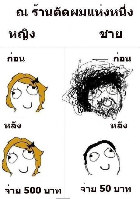 เห็นชัด ๆ ว่ามันต่างกัน