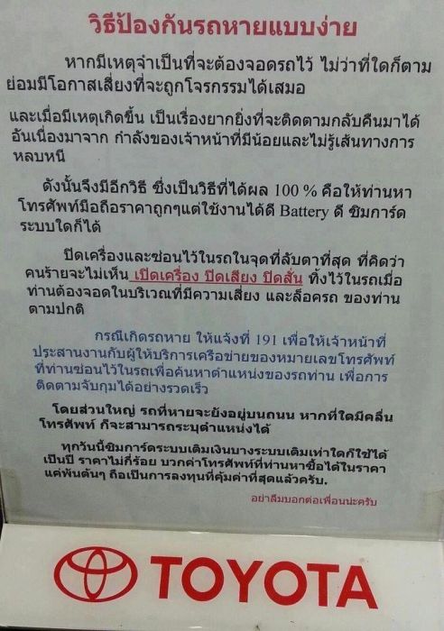 ป้องกันรถหายแบบง่ายๆ