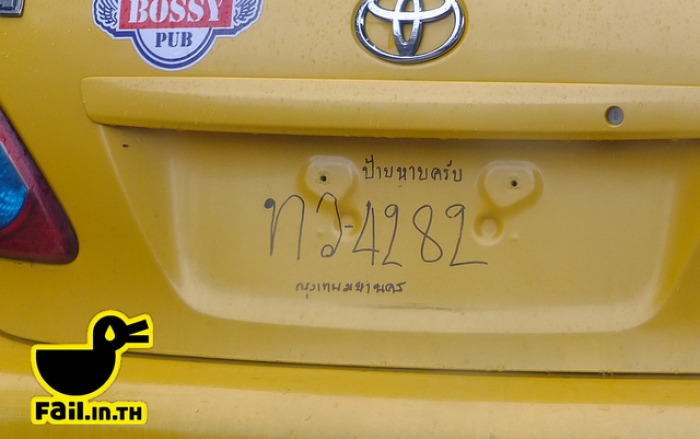 -----------วิธีแก้ปัญหาทะเบียนหาย หรือ แตกลายงา----------