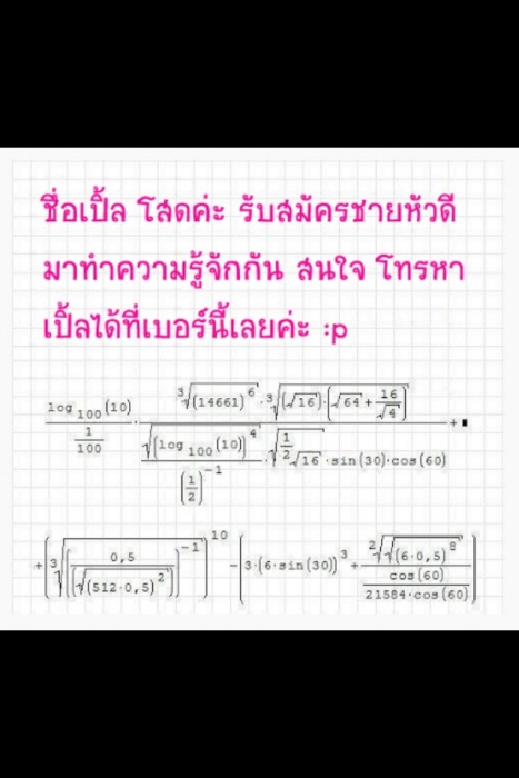 เพื่อนอยากมีแฟน  ฝากเบอร์โทรมาให้ด้วยค่ะ