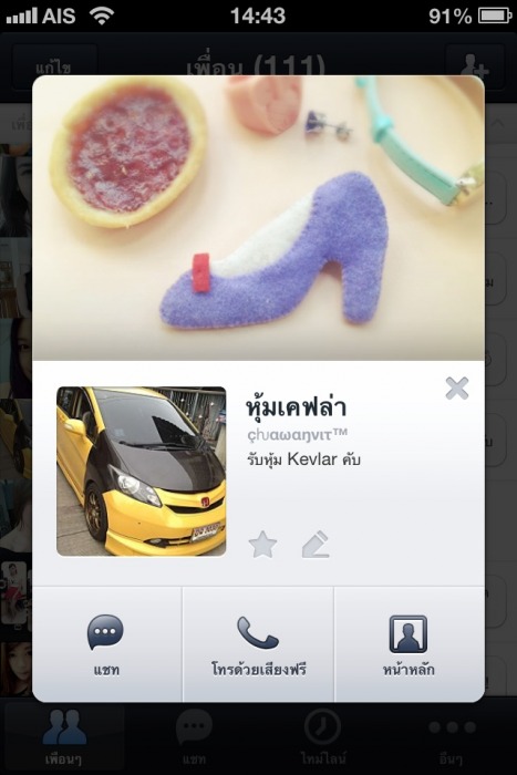 ไลน์ของเขา 
