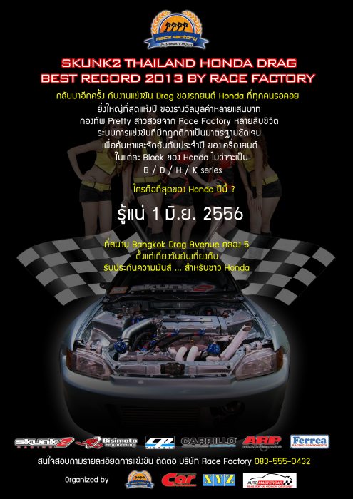 Race Factory (Thailand) : Honda Best Record 2013