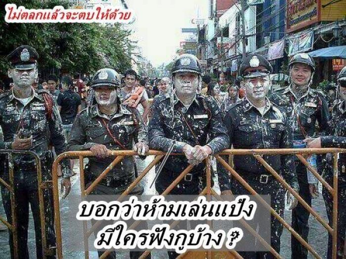 !!!! ห้ามเล่นแป้งนะ ฟังกันบ้าง !!!!
