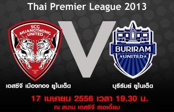 เมืองทอง เจอ บุรีรัมย์ พรุ่งนี้ 17 มีนาคม 2556