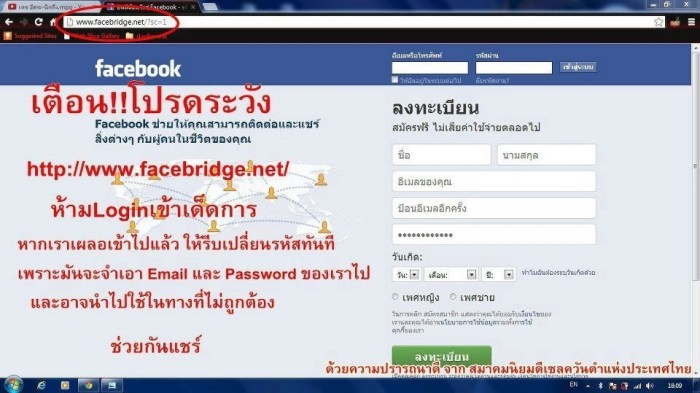 เตือนภัย Facebook