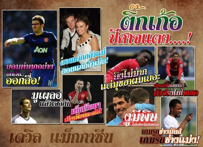 แฟนพันธ์แท้ แมนยูฯ