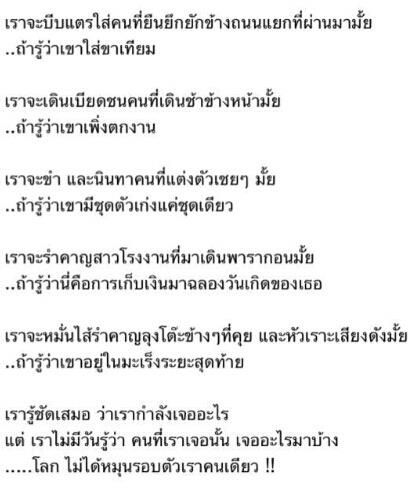 โลกไม่ได้หมุนรอบตัวเรา......คนเดียว