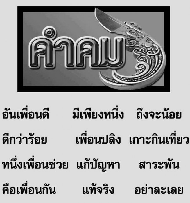 มากคนมากความ บางทีปริมาณไม่ได้บ่งบอกถึงคุณภาพ