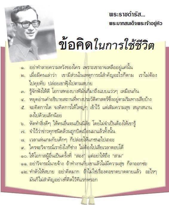 ข้อคิดดี ๆ ในการใช้ชีวิตของพ่อ ครับ..