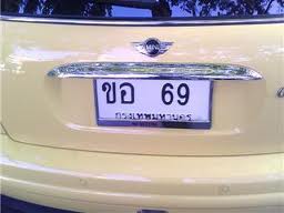 ทะเบียนรถแปลกๆ