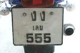 ทะเบียนรถแปลกๆ