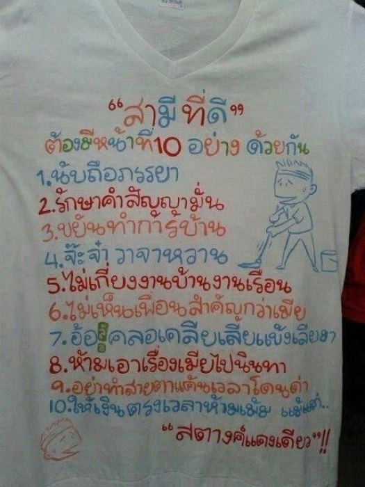 "สามีที่ดี" ต้องมีหน้าที่10อย่างด้วยกัน