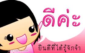หวัดดีคร้า