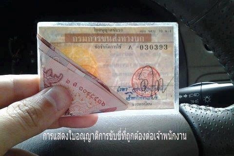 การแสดงใบอนุญาติการขับขี่ที่ถูกต้อง ทำยังไงไปดูกัน