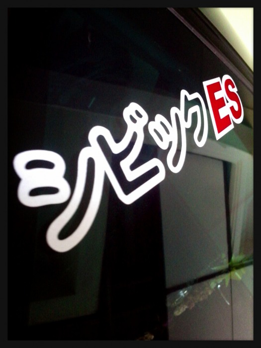 อยากขึ้นเป็นครอบครัว es เร็วๆ