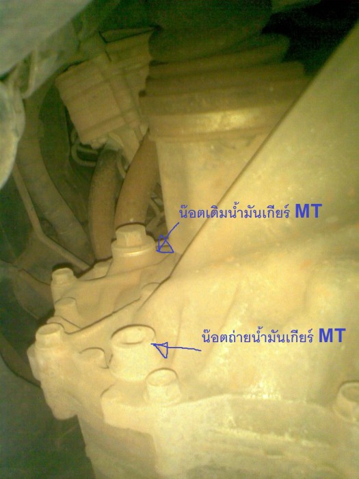 ตำแหน่ง น๊อต ถ่าย-เติม น้ำมันเกียร์ MT .ใช่ไหมครับ
