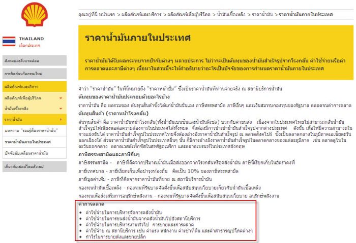 ทวงคืน ปตททำไม? ทวงคืนจากใคร?