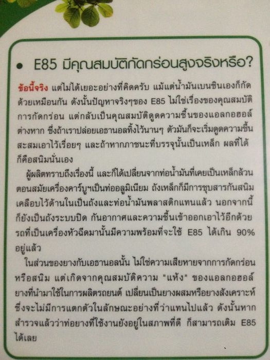 ความรู้ E85