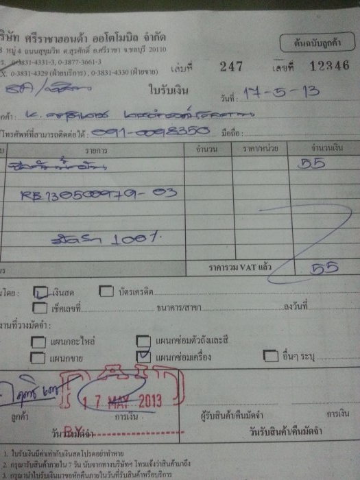 ถามผู้รู้หน่อยครับ น้ำมันรั่วที่ซีลท้ายเครื่อง