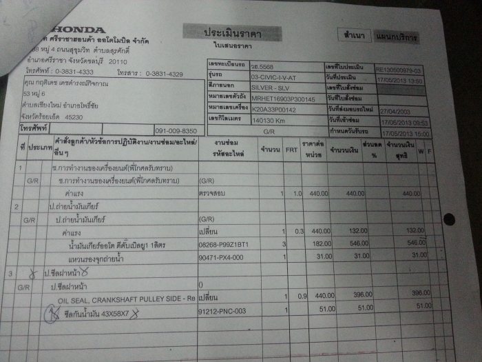 ถามผู้รู้หน่อยครับ น้ำมันรั่วที่ซีลท้ายเครื่อง