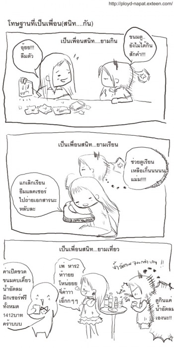 โทษฐานที่....เป็นเพื่อน (สนิทกัน)