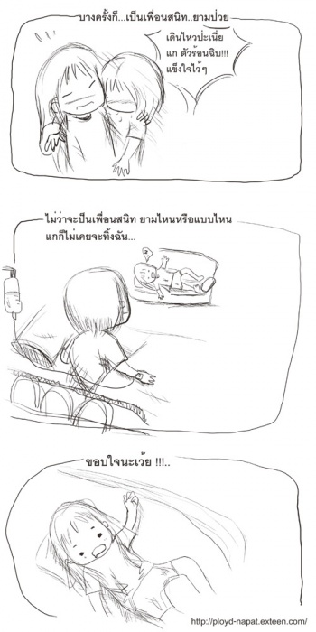 โทษฐานที่....เป็นเพื่อน (สนิทกัน)