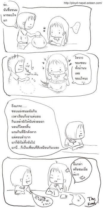 โทษฐานที่....เป็นเพื่อน (สนิทกัน)