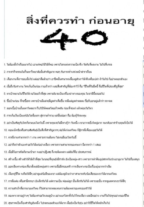 เอาข้อคิดดีๆมาฝากครับ => "สิ่งที่ควรทำก่อนอายุ 40"   ^________^