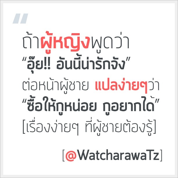 เรื่องง่ายๆที่ผู้ชายต้องรู้