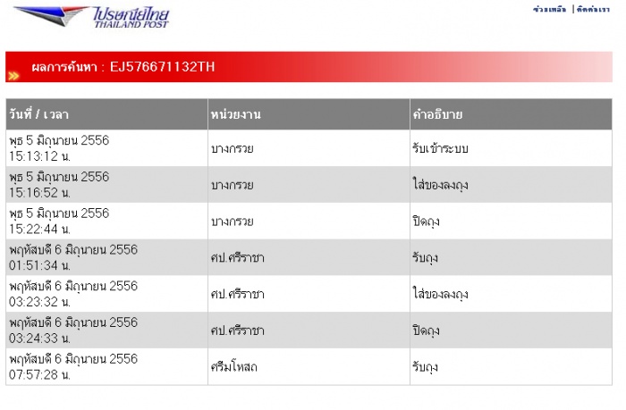 ส่งไปปราจีนบุรีครับ