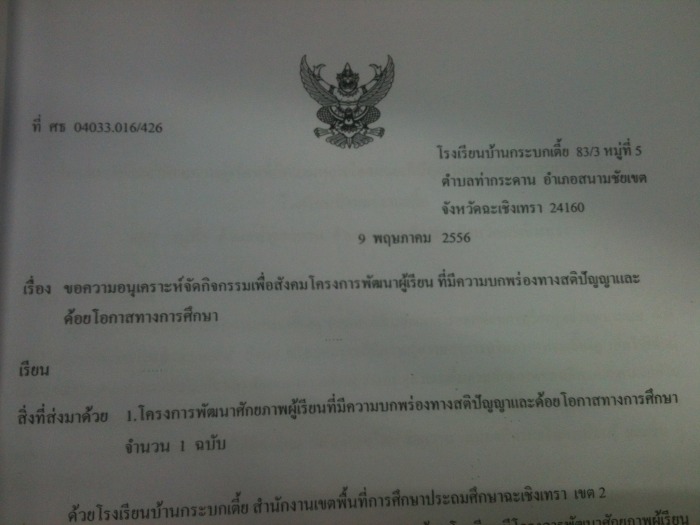 หนังสือจากผู้อำนวยการ 1