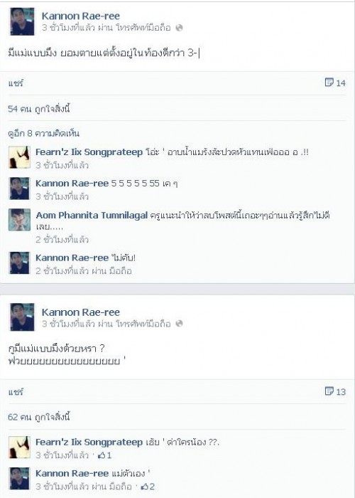 ทำไมเด็กสมัยนี้ชอบด่าพ่อแม่