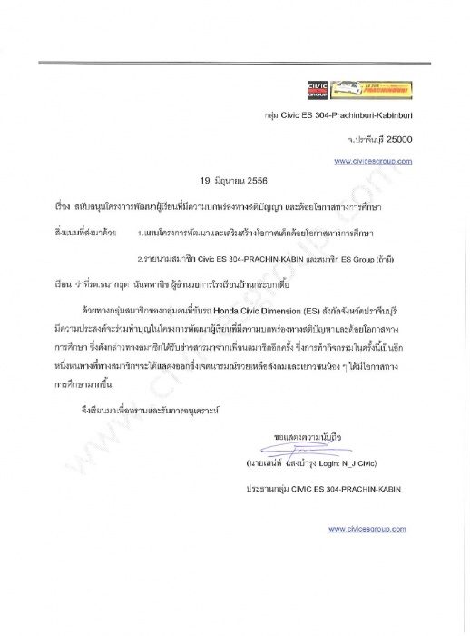 ES 304  ปราจีนบุรีทางนี้เลยครับ