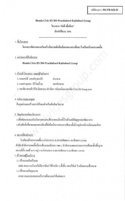 ES 304  ปราจีนบุรีทางนี้เลยครับ