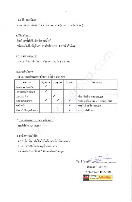 ES 304  ปราจีนบุรีทางนี้เลยครับ