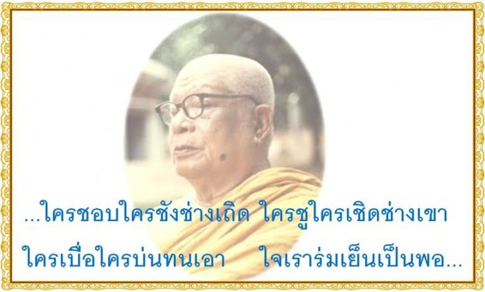 อย่าว่าลุง เลย ลุงแก่แล้ว หลานเอ่ย