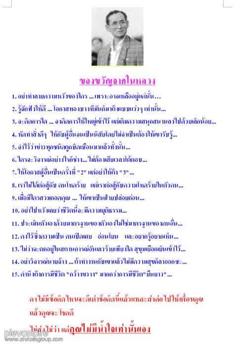 ของขวัญจากพ่อหลวง (ข้อ14ห้ามทำเด็ดขาด)