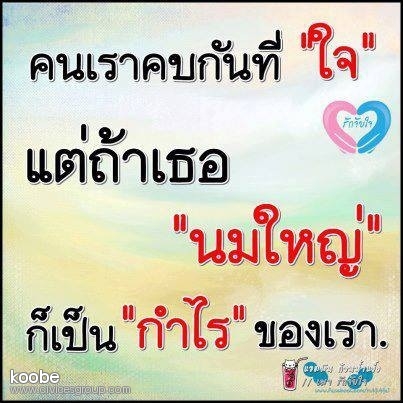 ขำๆ โทรมาครับโป้ง คุยกันหลังไมล์ 