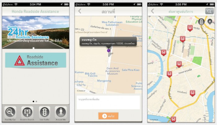 [Application] 3 App จาก Honda